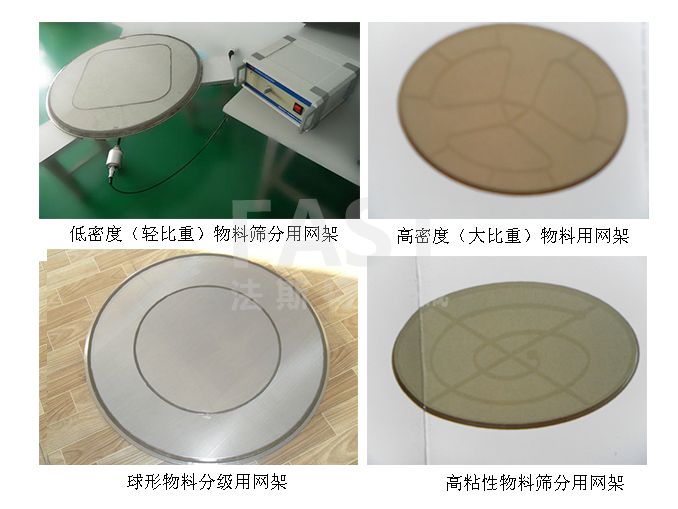 超声波振动筛专用网架